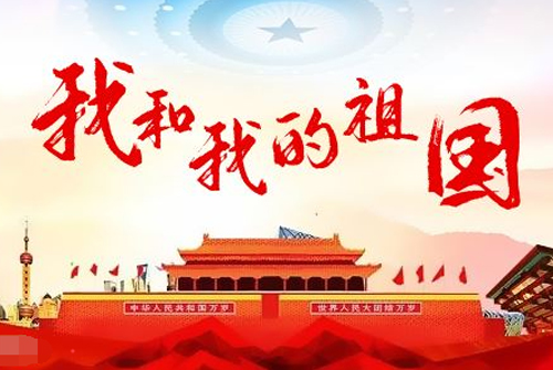 祖国祝福语大全简短-祝福祖国的话简短祝福语