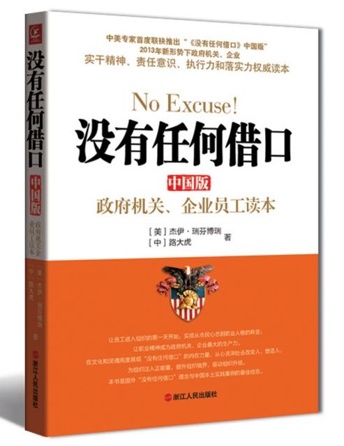 没有任何借口读后感600字1000字2000字作文