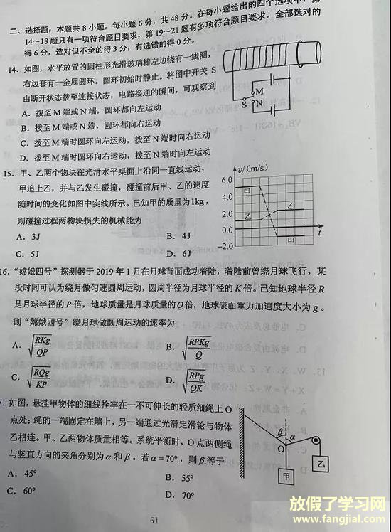 2020年全国Ⅲ卷高考理综试题（图片版）5