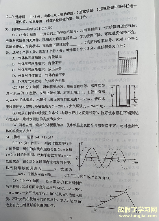 2020年全国Ⅲ卷高考理综试题（图片版）13