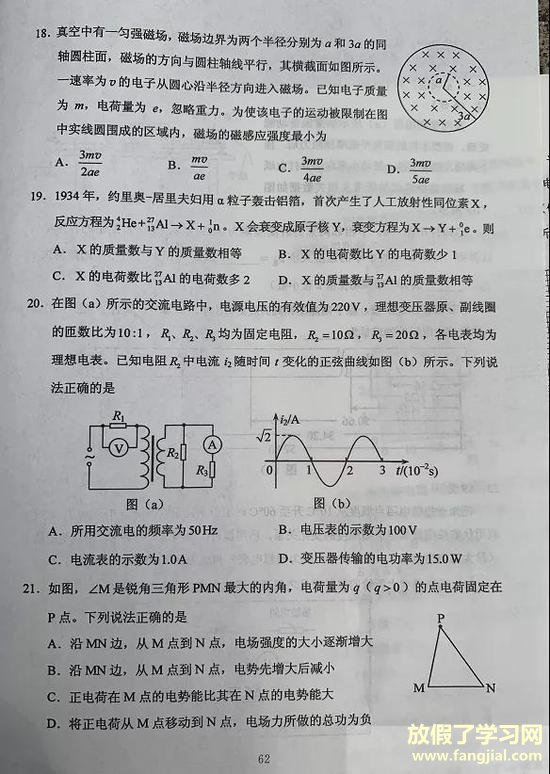 2020年全国Ⅲ卷高考理综试题（图片版）6