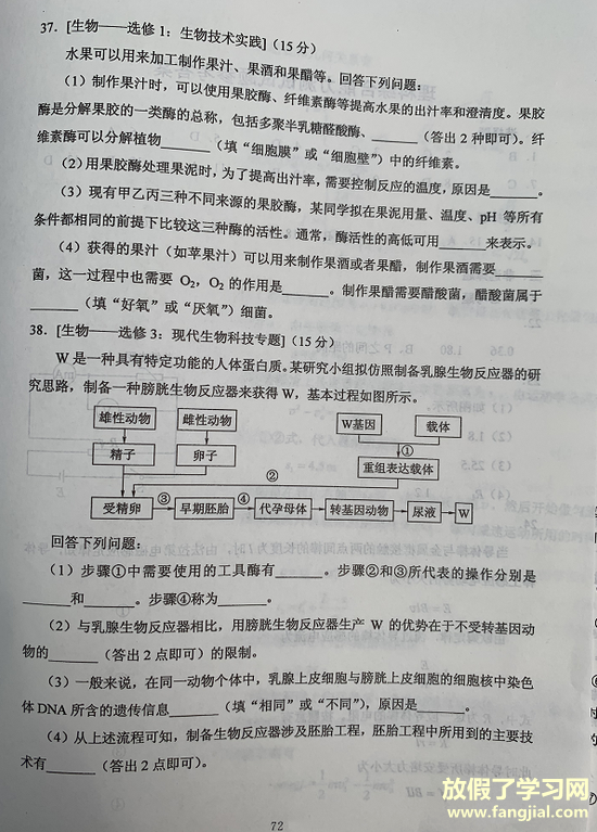 2020年全国Ⅲ卷高考理综试题（图片版）16