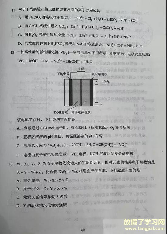 2020年全国Ⅲ卷高考理综试题（图片版）4