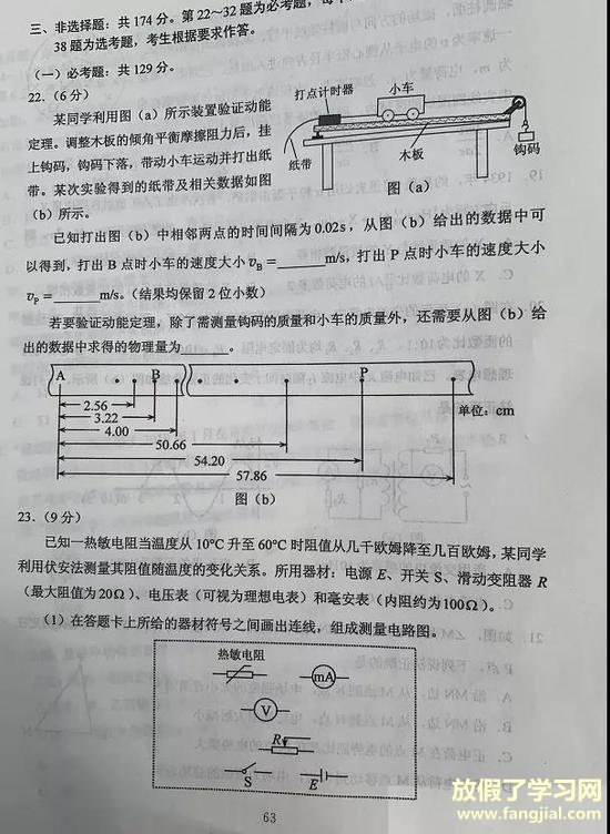 2020年全国Ⅲ卷高考理综试题（图片版）7