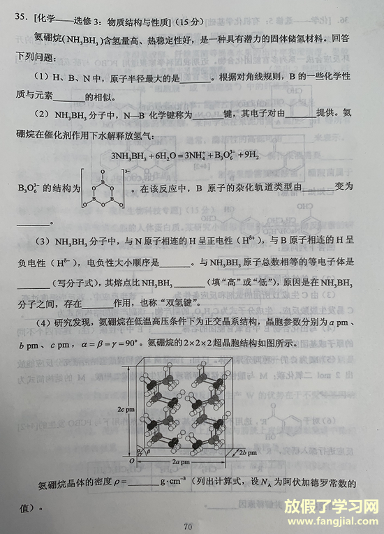 2020年全国Ⅲ卷高考理综试题（图片版）14