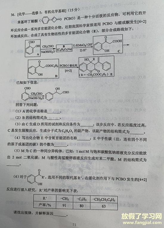 2020年全国Ⅲ卷高考理综试题（图片版）15