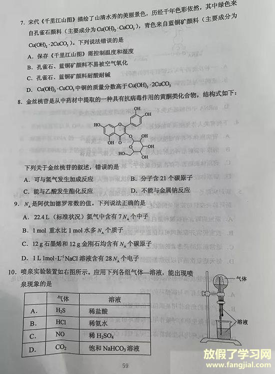 2020年全国Ⅲ卷高考理综试题（图片版）3