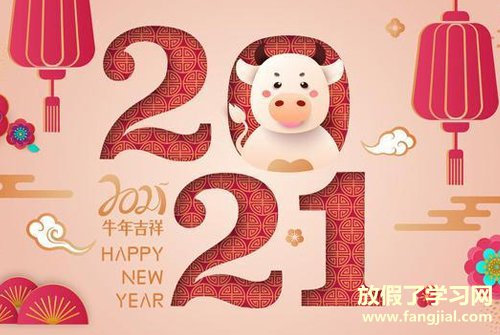 大年三十祝福语2021 2021朋友圈大年三十拜年祝福语大全