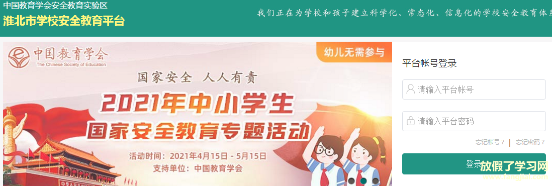 淮北市学校安全教育平台登录入口https://huaibei.xueanquan.com/