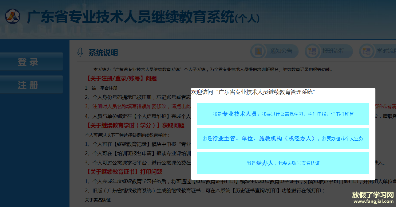 广东省专业技术人员继续教育管理系统https://ggfw.gdhrss.gov.cn/zjjyweb/