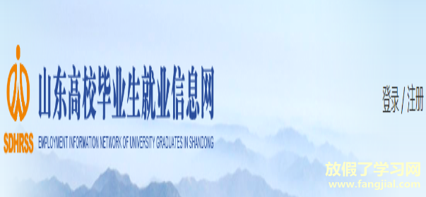 2021年山东高校毕业生就业信息网官网入口地址