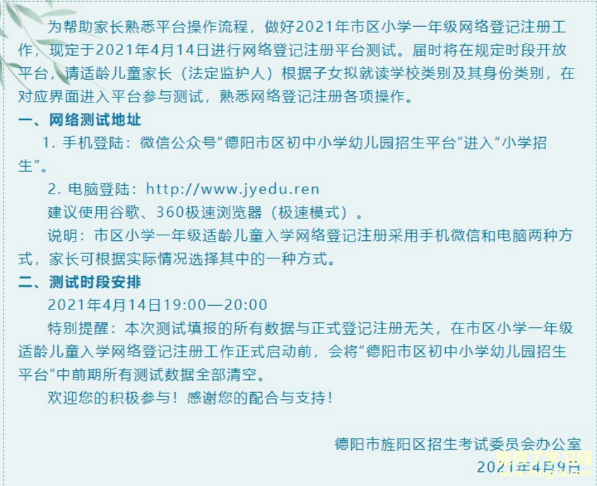 德阳市区初中小学幼儿园招生报名系统入口http://www.jyedu.ren/