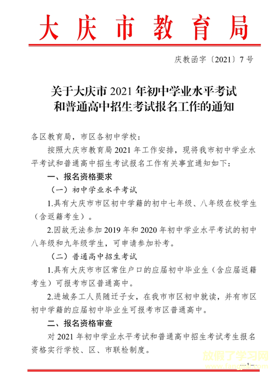 大庆市中考信息管理平台入口219.235.89.47