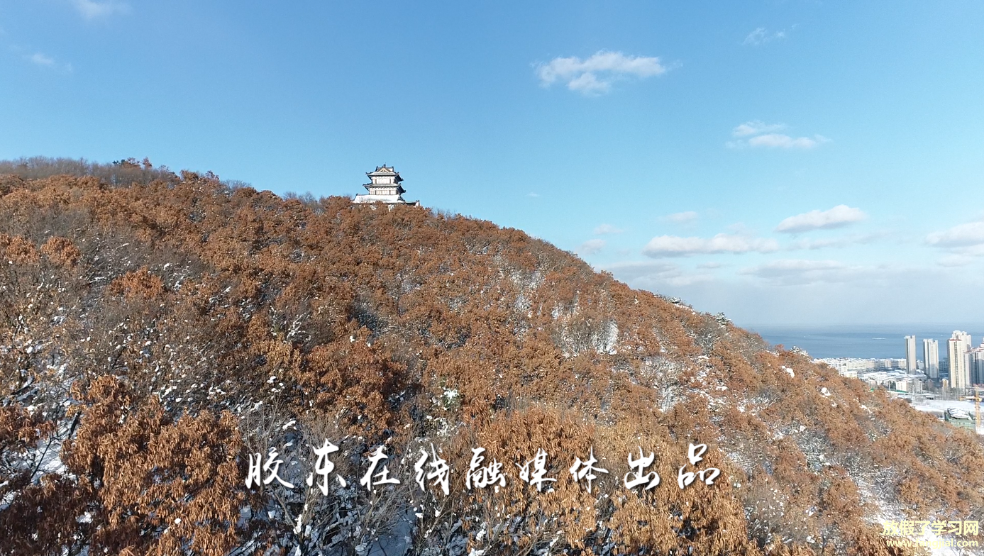 航拍悠美雪景：凤凰阁上瞰莱山