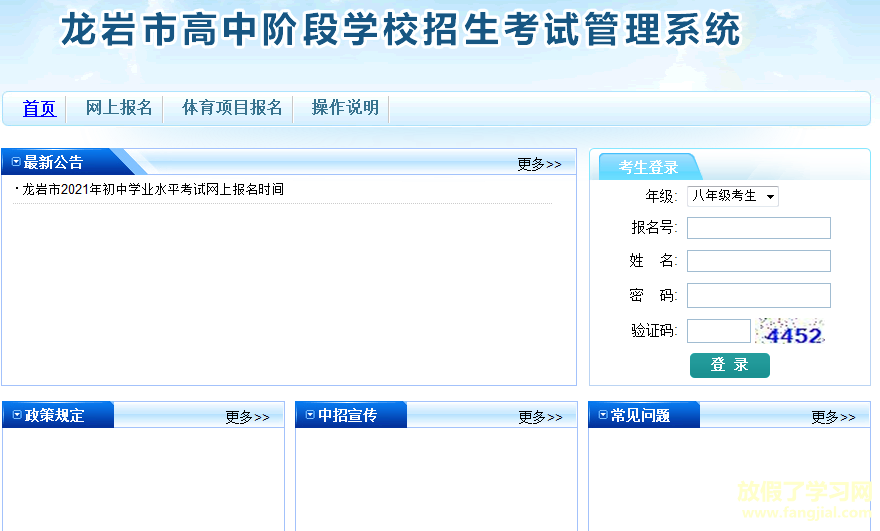 龙岩市招生管理系统平台入口：http://121.204.129.13:8090/