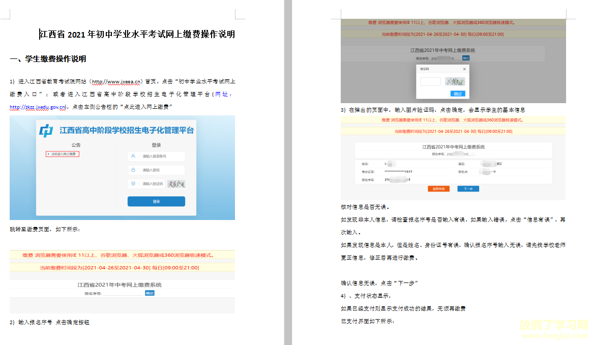 江西省中考报名缴费入口https://zkzz.jxedu.gov.cn/login!init.action