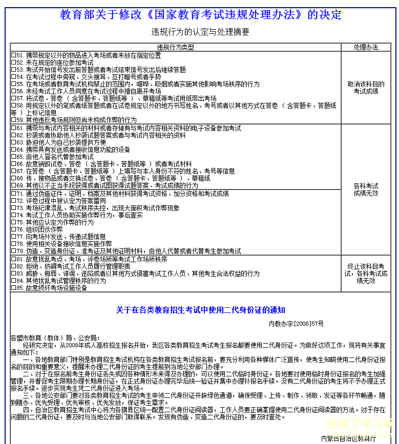 内蒙古自治区普通高中学业水平考试考籍管理系统登录入口