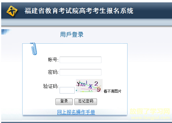 福建省教育考试院高考考生报名系统https://gk.eeafj.cn/