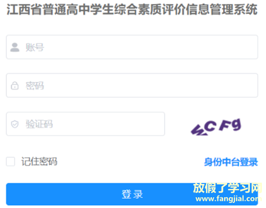 江西省初中生综合素质评价管理系统https://czzs.jxedu.gov.cn/login