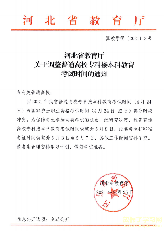 河北省专接本考试网上报名系统http://zjbks.hee.gov.cn/