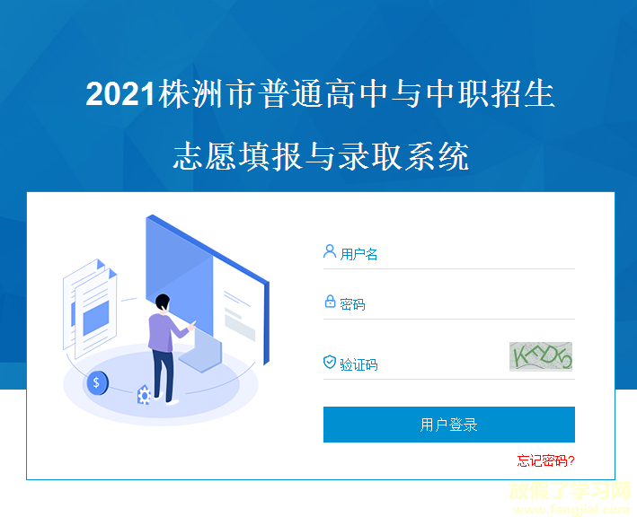 株洲市普通高中与中等职业教育招生志愿填报与录取系统