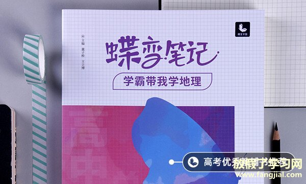 高中地理必背考点 2021高考地理重要知识点汇总