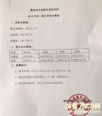 2021年四川中考各学校分数线,历年四川中考分数线