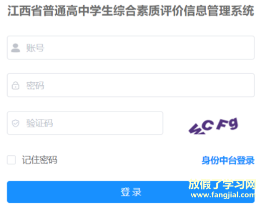 江西省学生综合素质评价平台登录网址https://gzzs.jxedu.gov.cn/