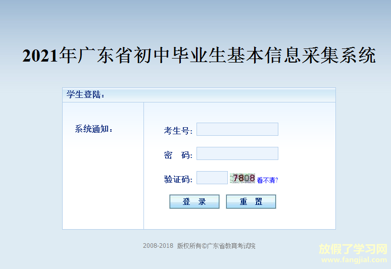 2022年广东省初中毕业生基本信息采集系统入口http://www.ecogd.edu.cn/zkpt_ks/