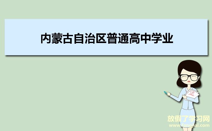 内蒙古自治区普通高中学业水平考试考籍管理系统登录入口https://www1.nm.zsks.cn/xjzcweb/