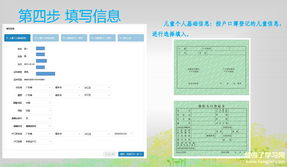 韶关曲江区小学入学报名系统网址http://rxbm.qujiang.gov.cn/login