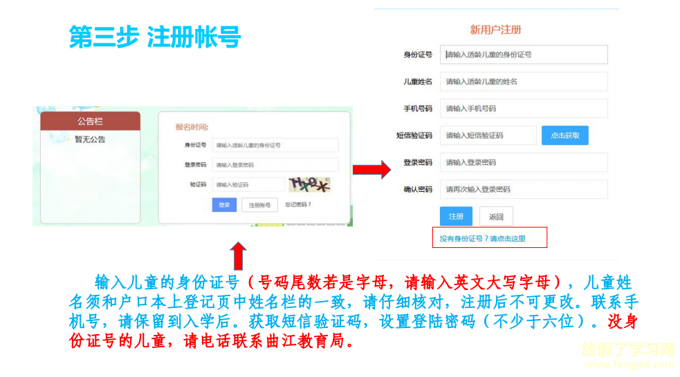 韶关曲江区小学入学报名系统网址http://rxbm.qujiang.gov.cn/login