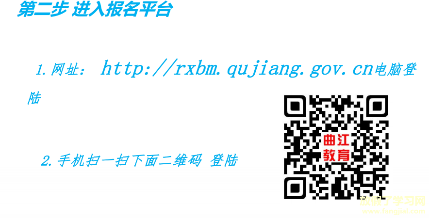 韶关曲江区小学入学报名系统网址http://rxbm.qujiang.gov.cn/login