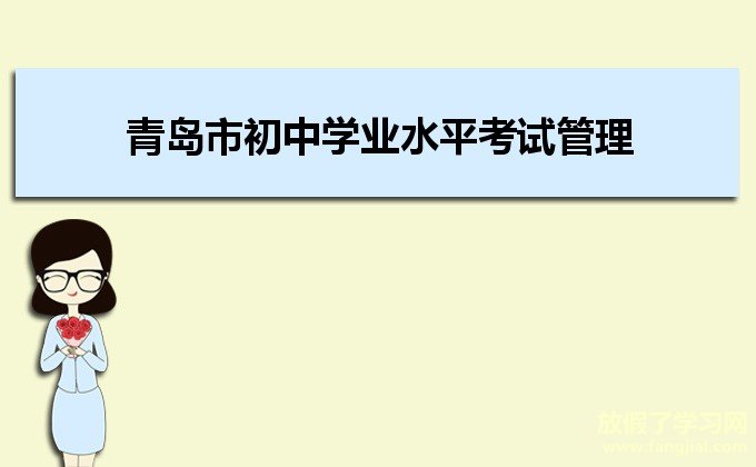 山东省青岛市初中学业水平考试管理平台登录入口http://123.235.28.4:8001/