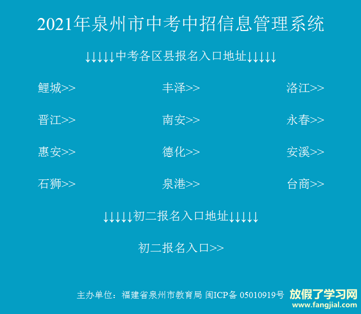 2021年泉州市中考报名系统网址http://zzxt.qzzk.cn/