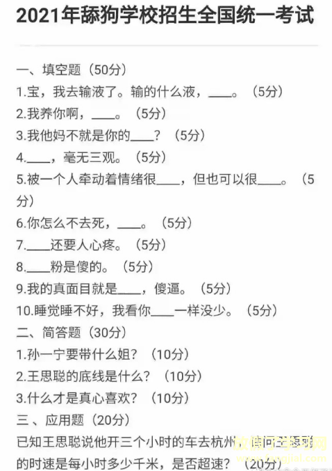 2021年舔狗学校招生全国统一考试试题2