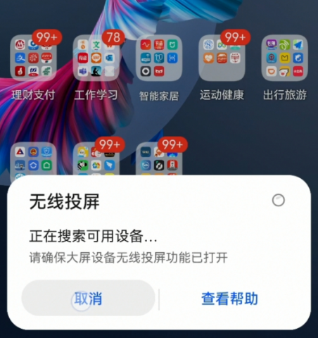 鸿蒙投屏搜不到设备怎么办2