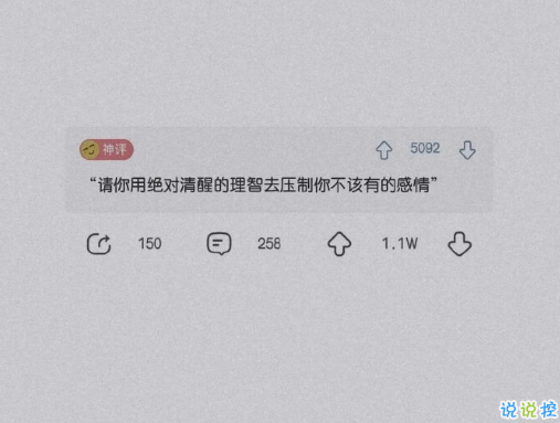 2021上热门的心情说说 最精辟的心情短句1